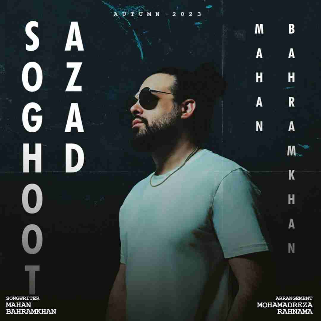 ماهان بهرام خان سقوط آزاد