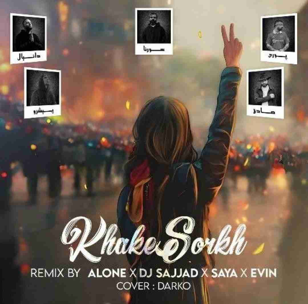 الون و دیجی سجاد و سایا و اوین خاک سرخ