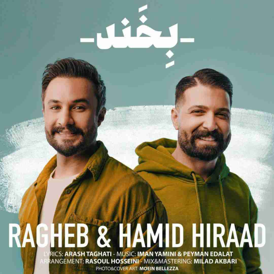 راغب و حمید هیراد بخند
