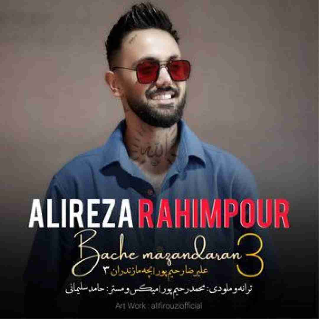 علیرضا رحیم پور بچه مازندران 3