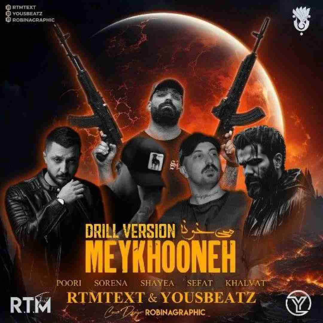 یوز بیتز ریمیکس می خونه