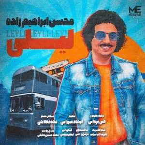 دانلود آهنگ لیلی از محسن ابراهیم زاده