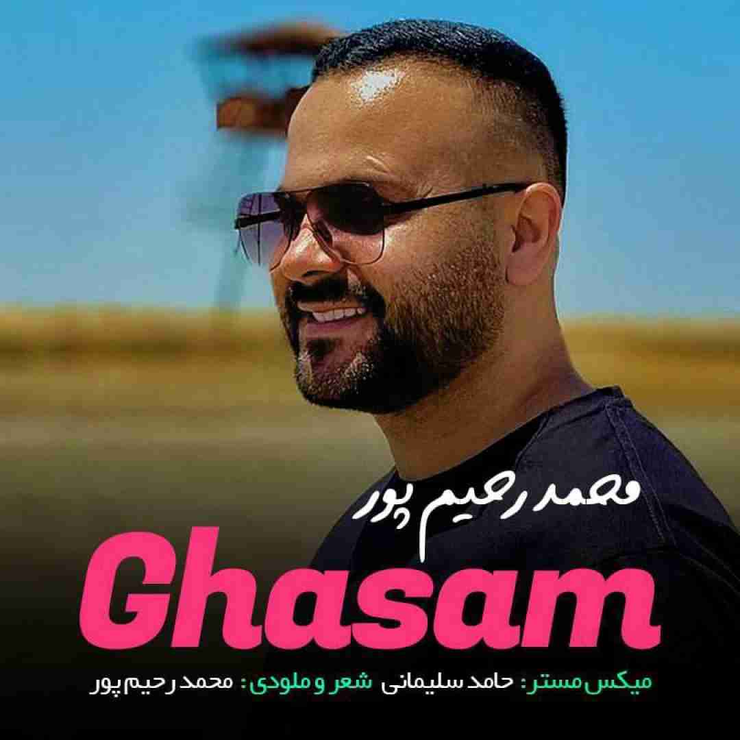 محمد رحیم پور قسم