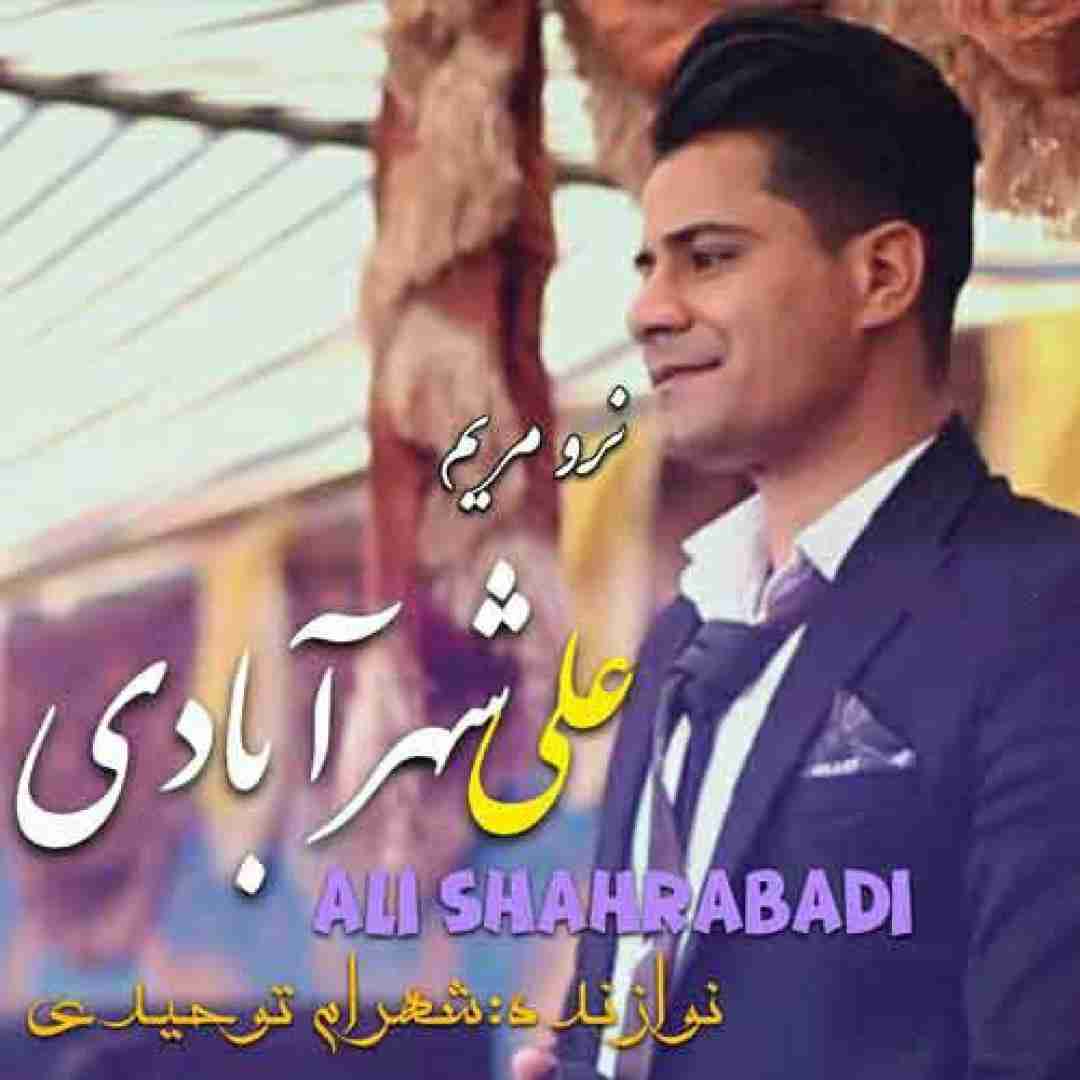 علی شهرآبادی نرو مریم