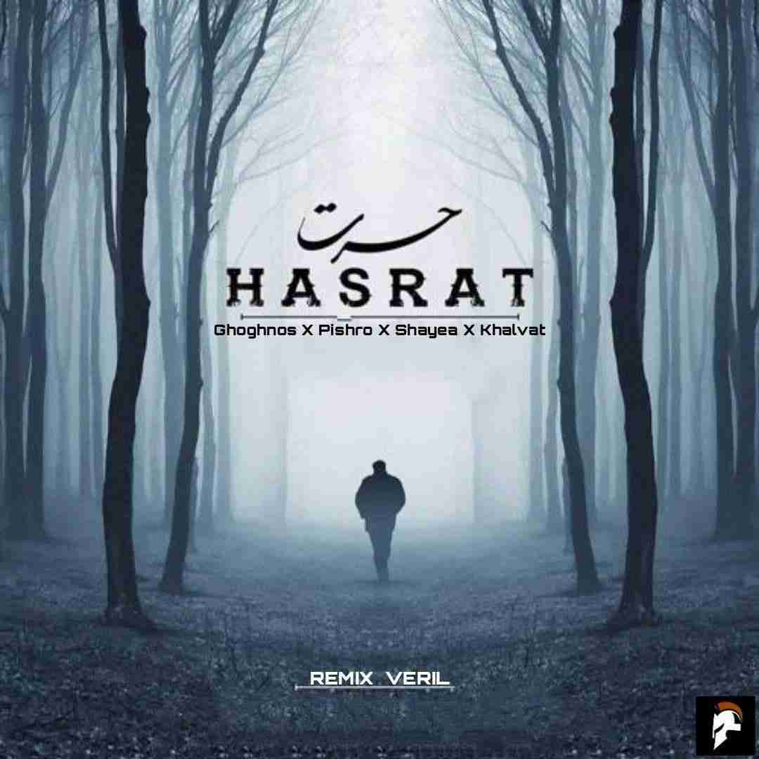 وریل حسرت