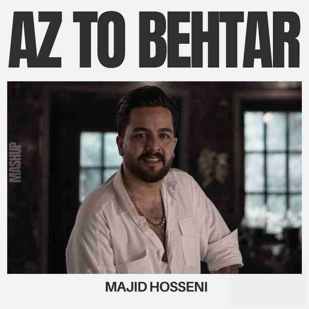 مجید حسینی از تو بهتر