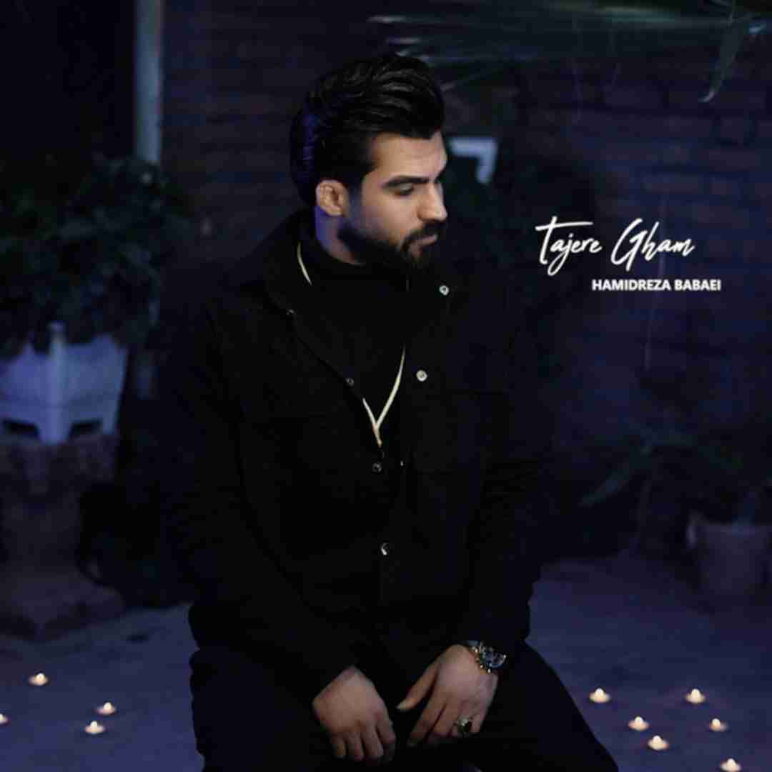 حمیدرضا بابایی تاجر غم