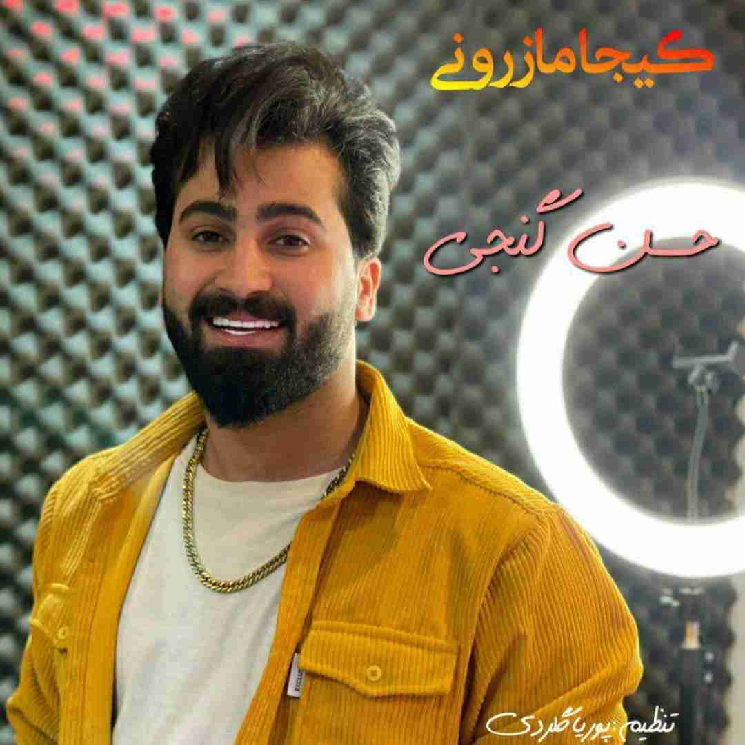 حسن گنجی کیجا مازرونی