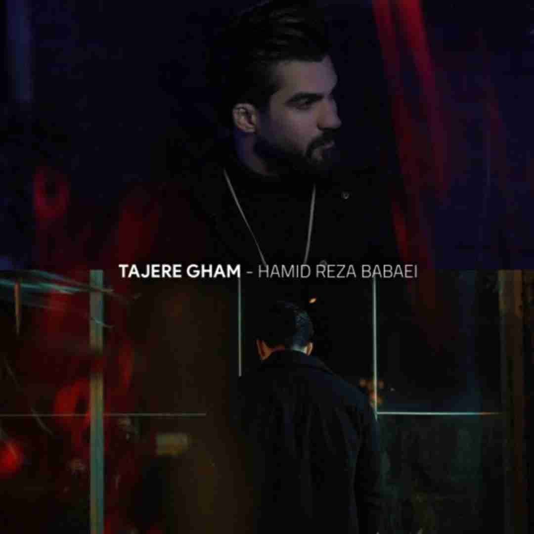 حمیدرضا بابایی تاجر غم