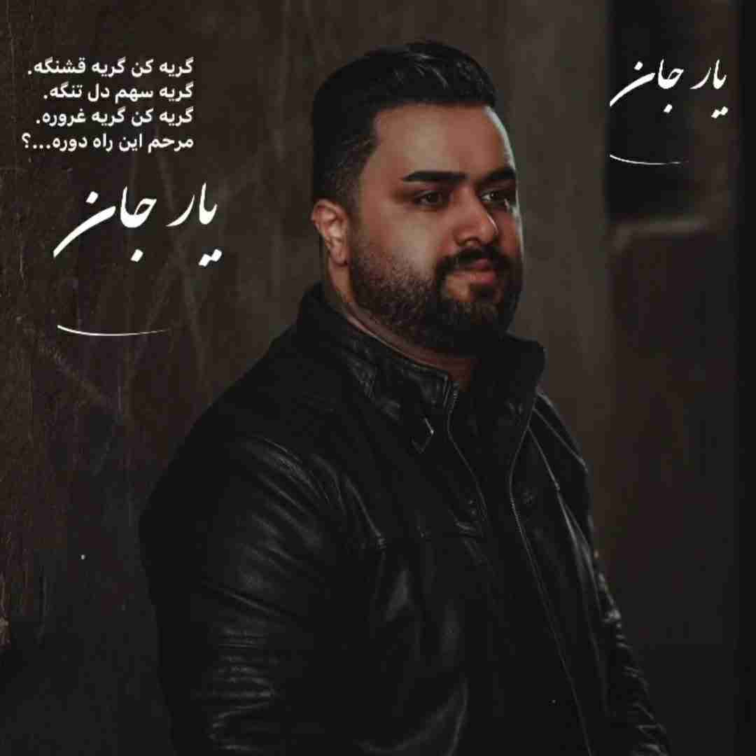 بهنام حسن زاده یار جان