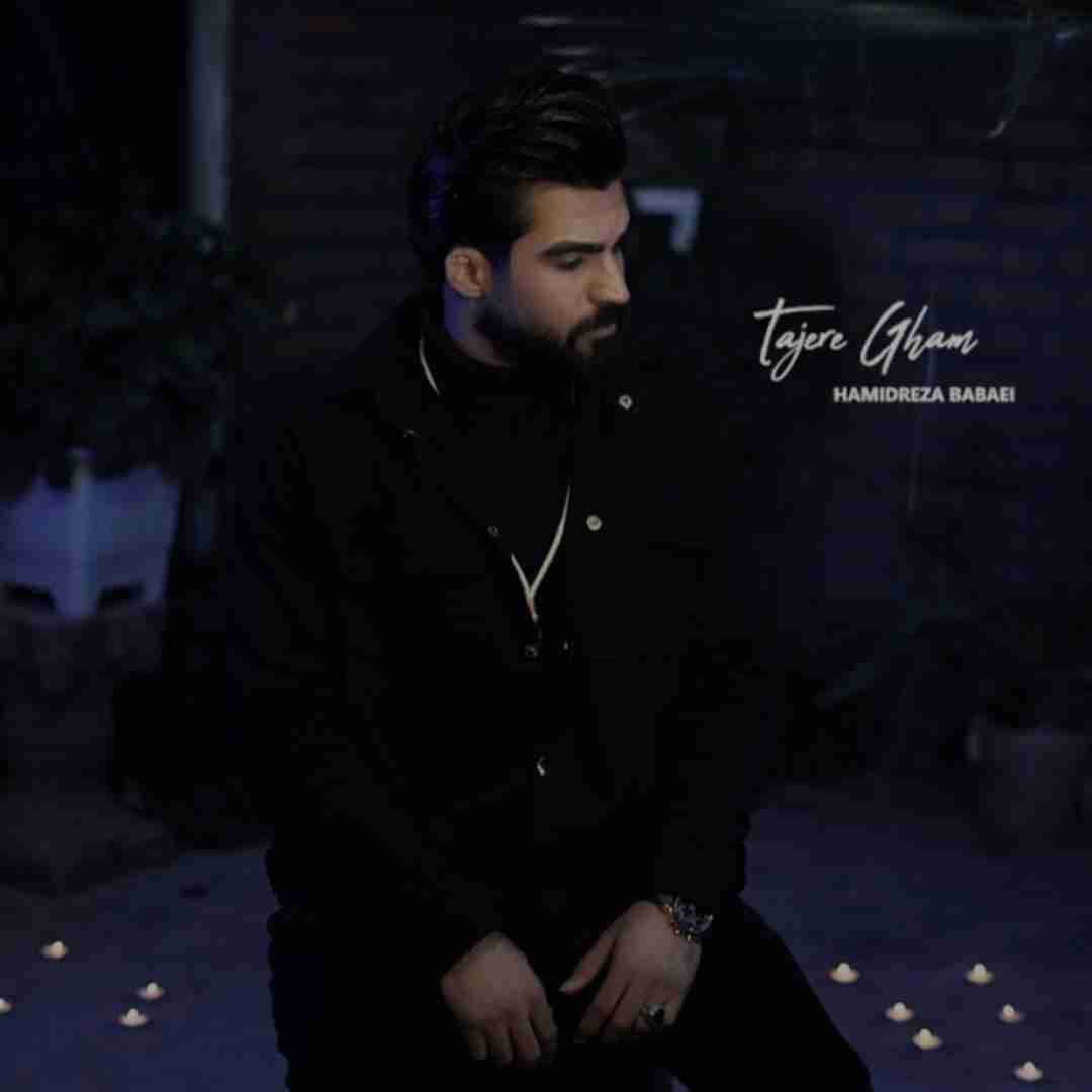 حمیدرضا بابایی تاجر غم