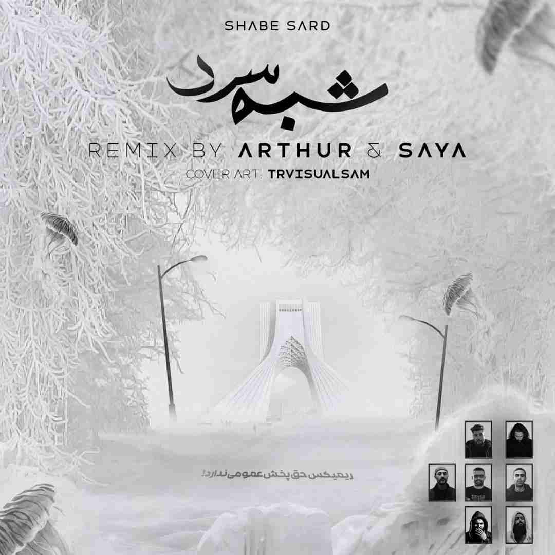 سایا و آرتور شب سرد