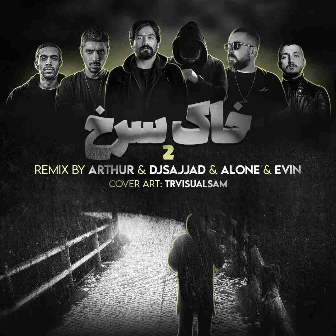 دیجی سجاد و الون خاک سرخ 2