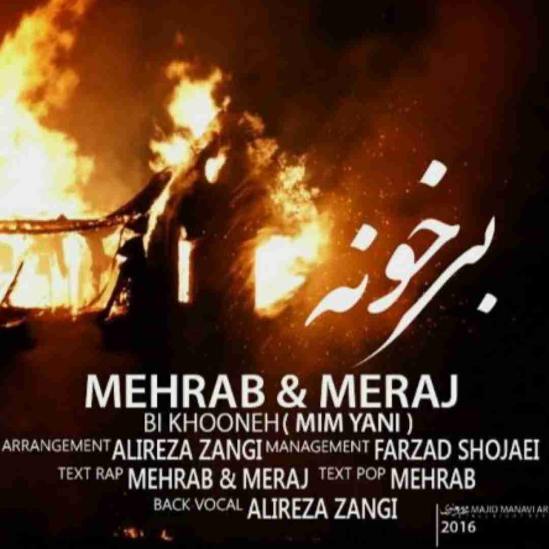 مهراب و معراج بی خونه خشکیدن گلای باغچمون دیوونه