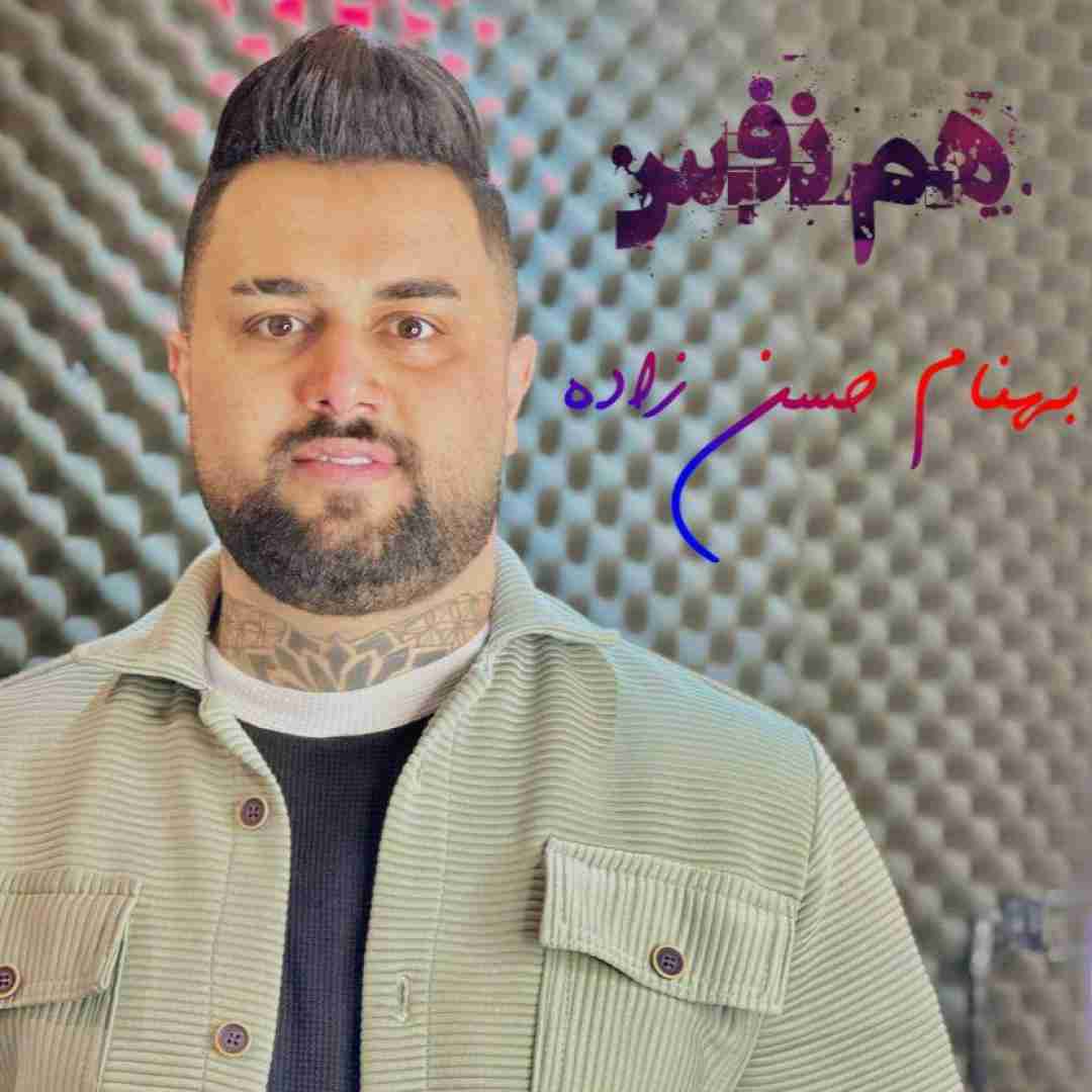 بهنام حسن زاده هم نفس