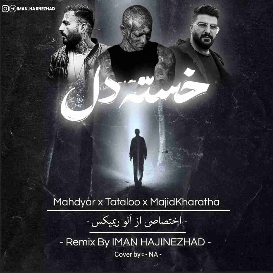 ایمان حاجی نژاد خسته دل