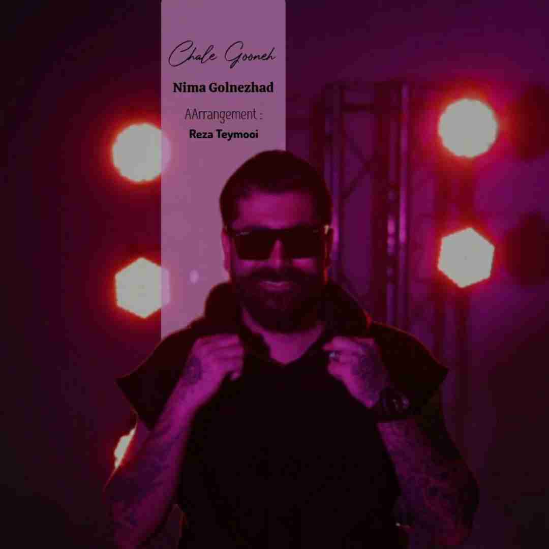 نیما گلنژاد چال گونه