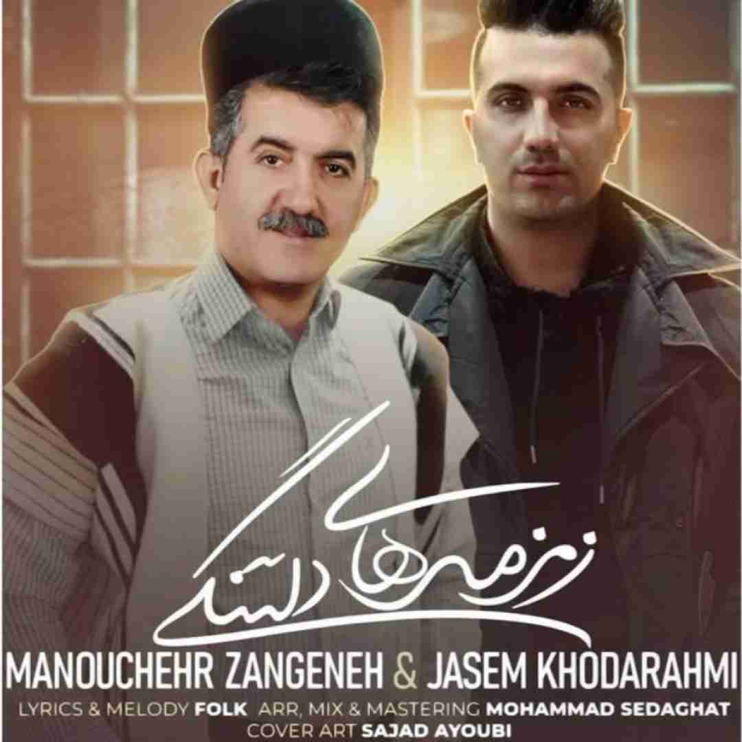 جاسم خدارحمی و منوچهر زنگنه زمزمه های دلتنگی