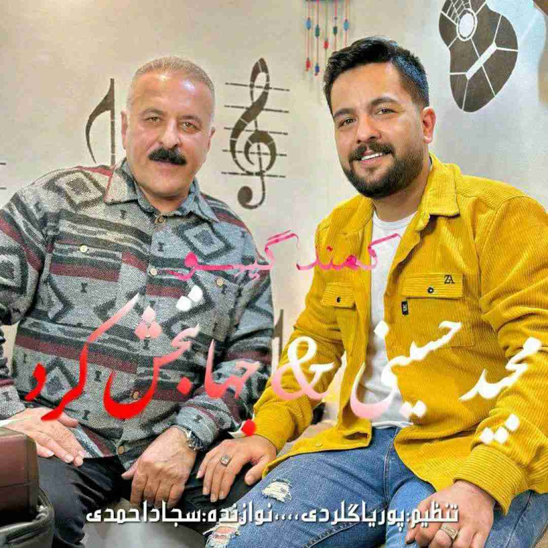 جهانبخش کرد و مجید حسینی کمند گیسو