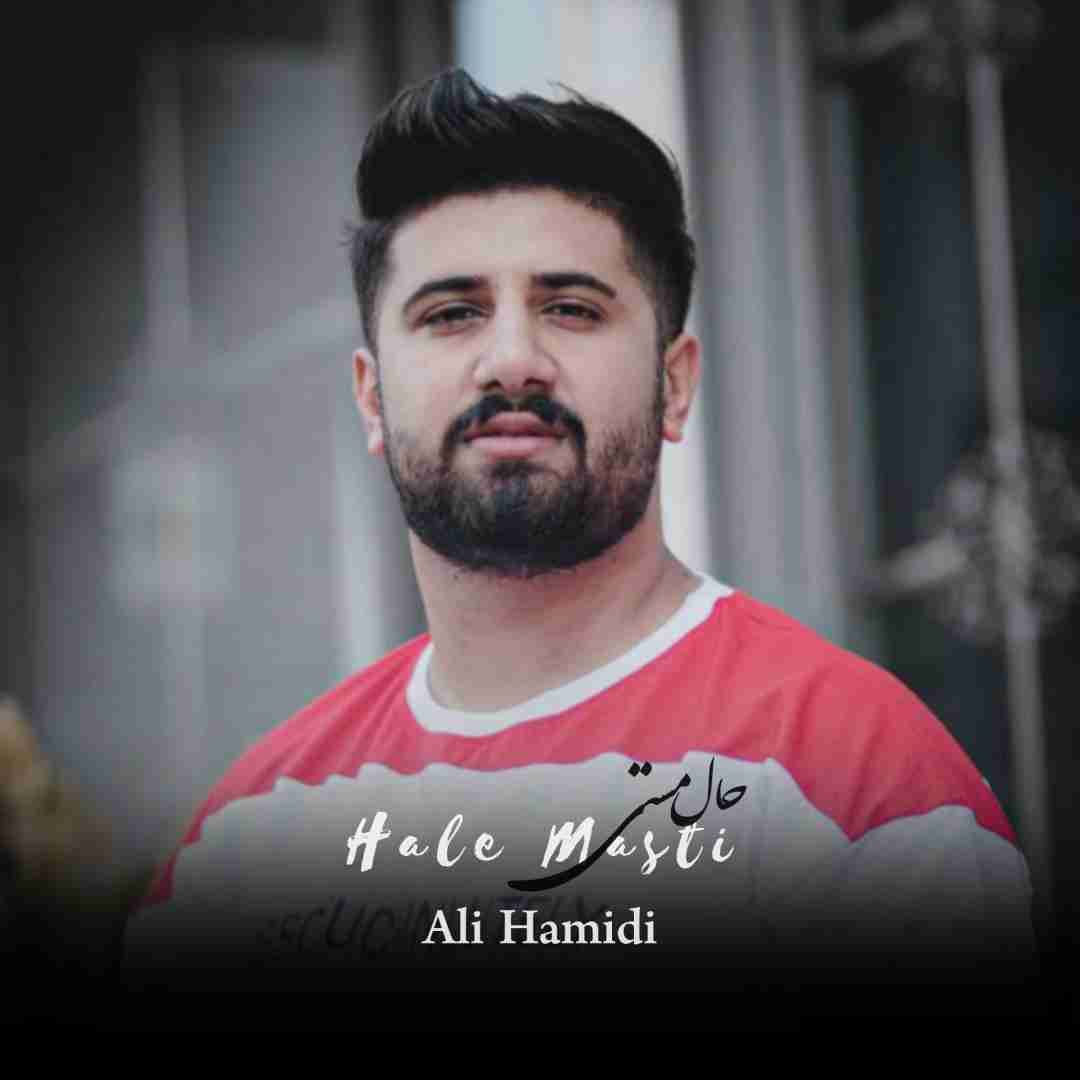 علی حمیدی حال مستی