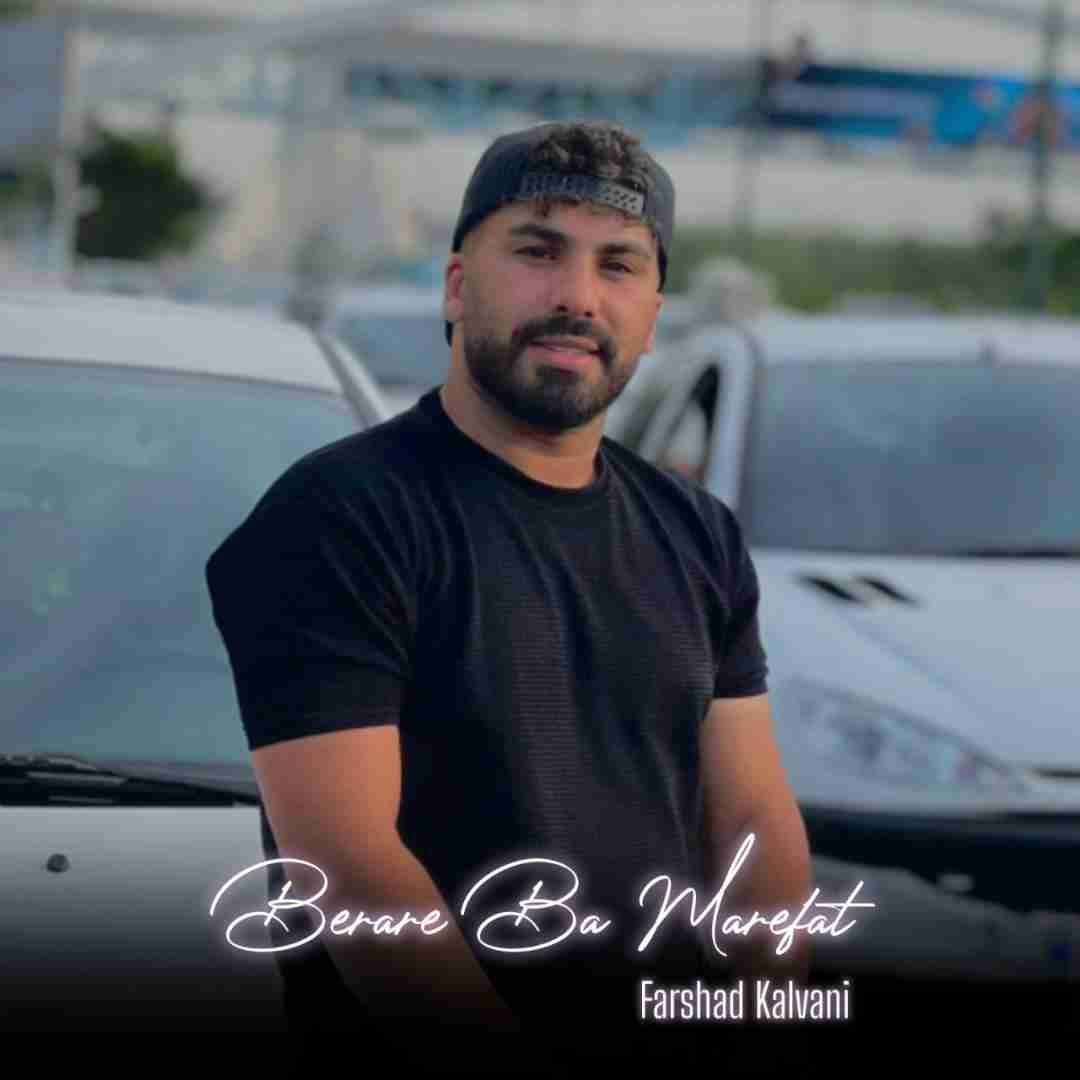 فرشاد کلوانی برار با معرفت