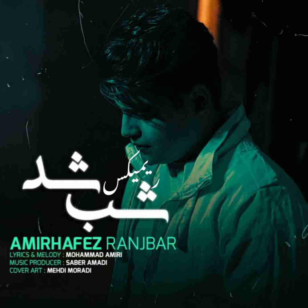 امیرحافظ رنجبر شب شد