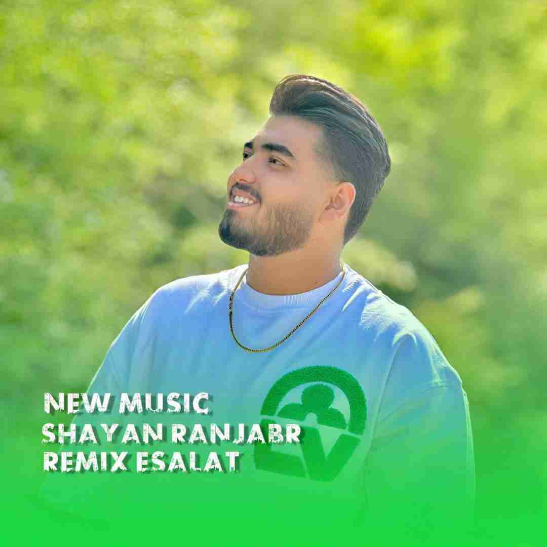 شایان رنجبر اصالت