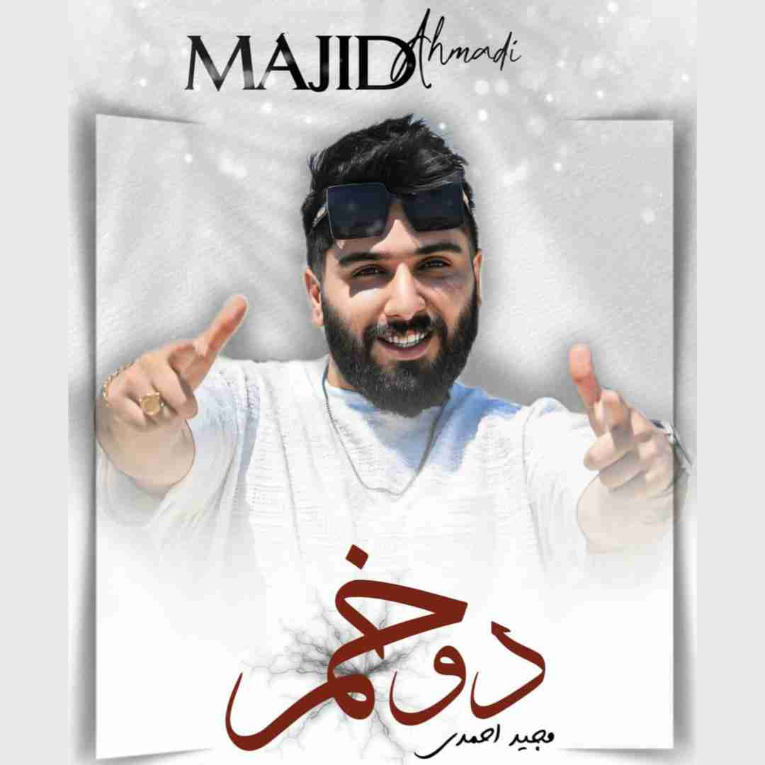 مجید احمدی دوخم