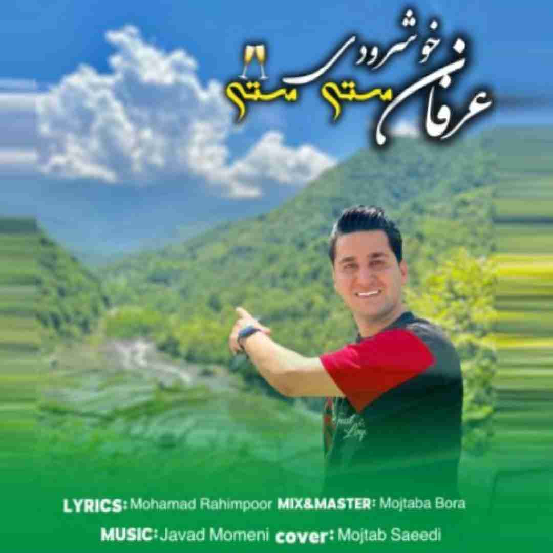 عرفان خوشرودی مستی مستی