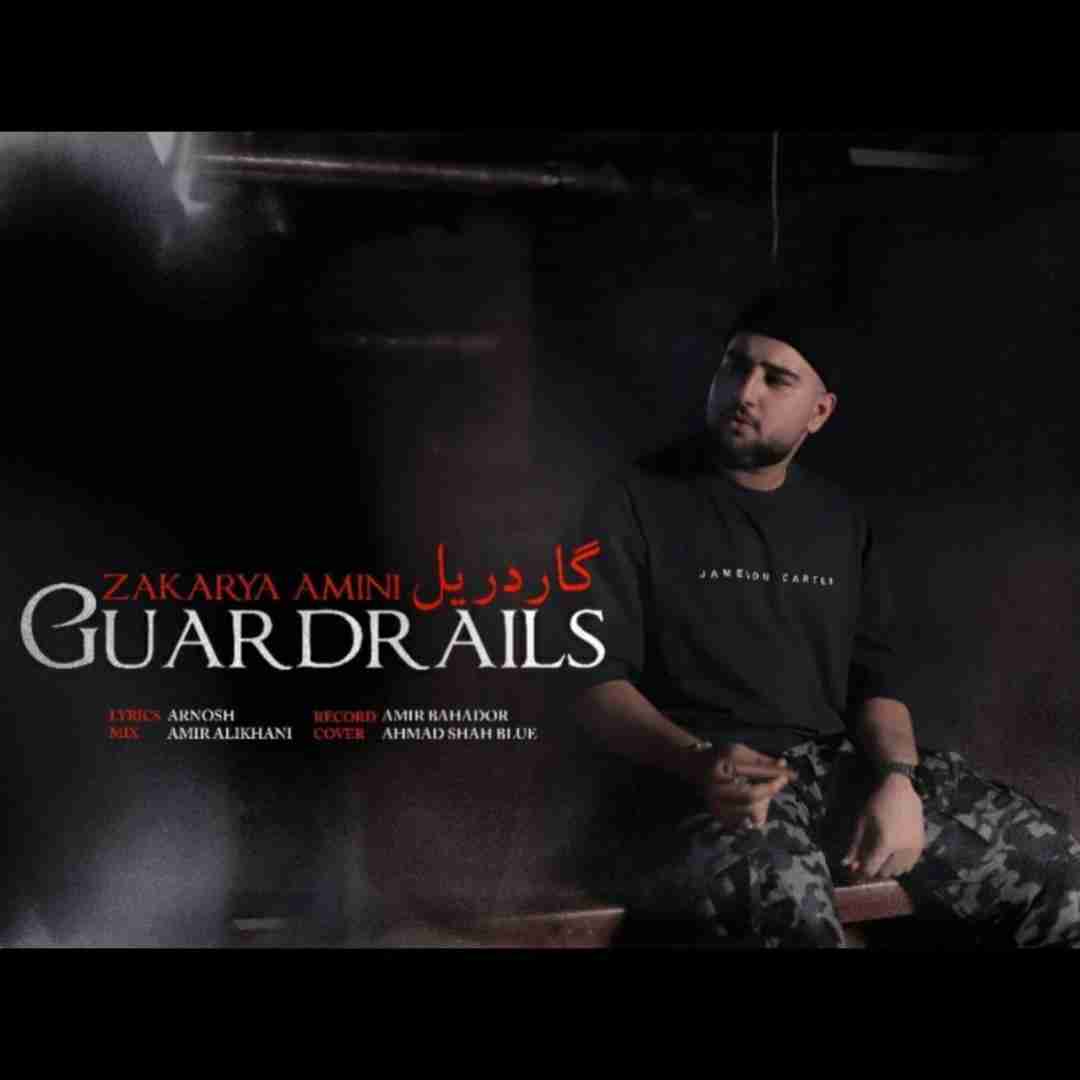 زکریا امینی گاردریل