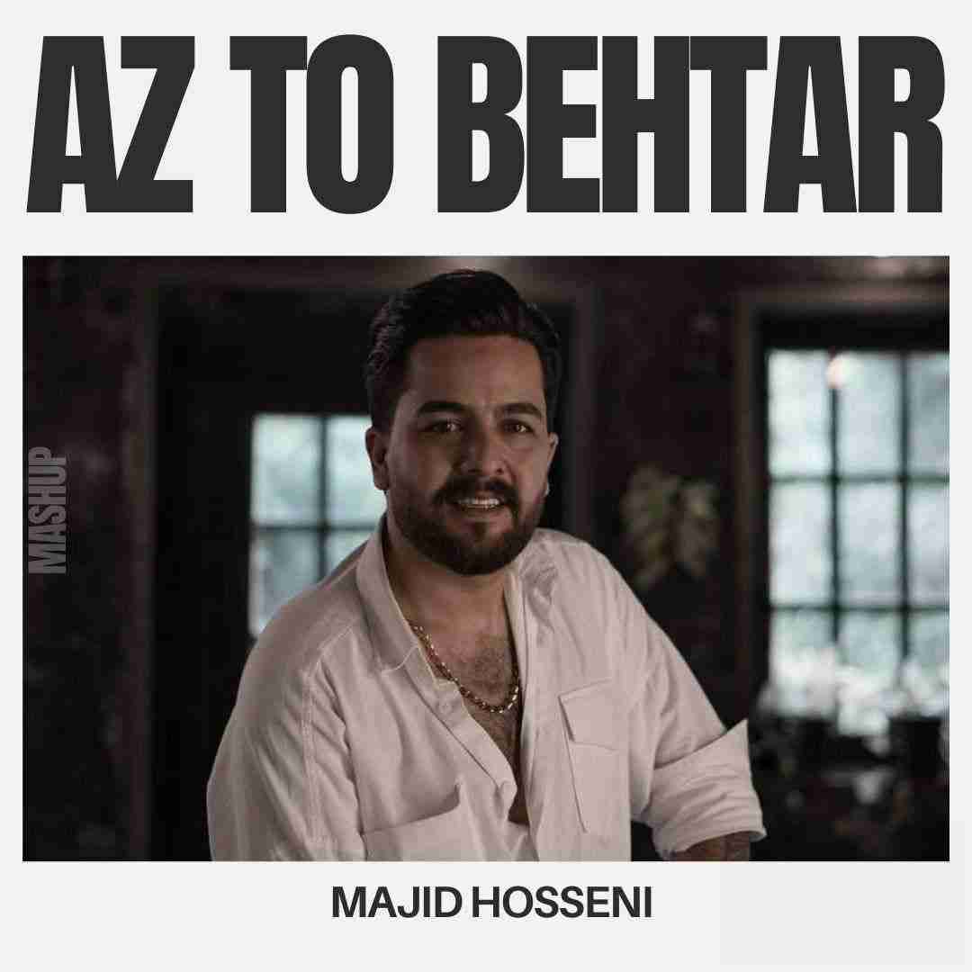 مجید حسینی از تو بهتر