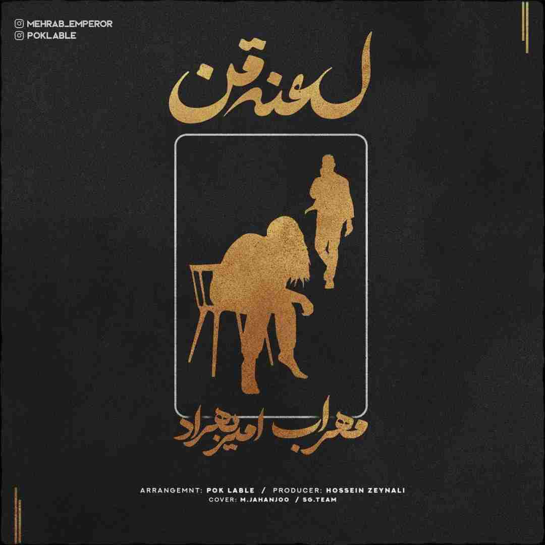 مهراب و امیر بهداد لعنت من