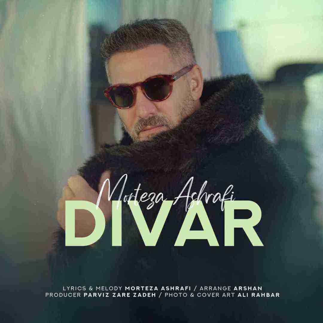 مرتضی اشرفی دیوار