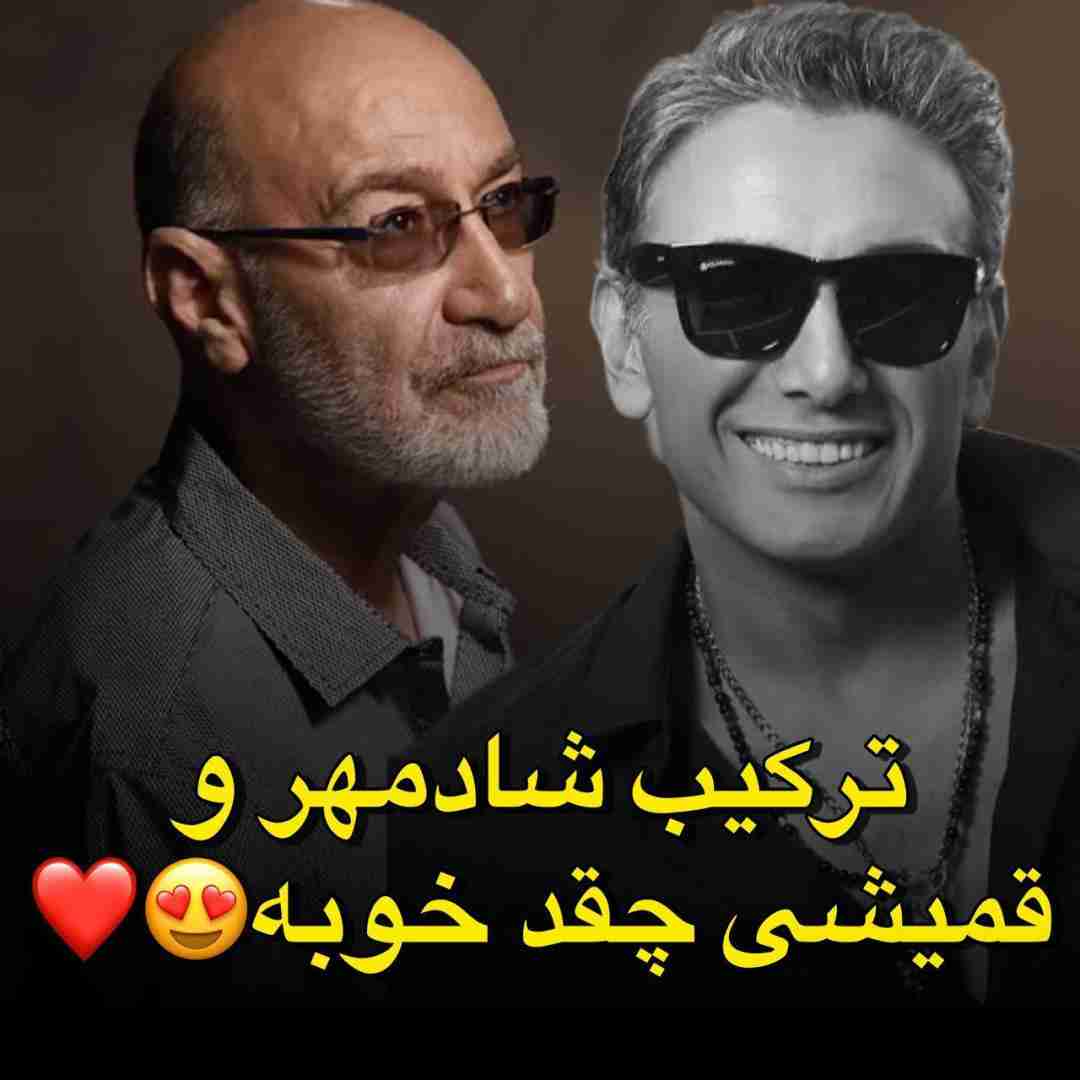 سیاوش قمیشی و شادمهر عقیلی لیاقت