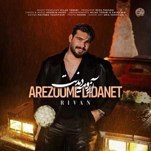 ریوان آرزومه دیدنت
