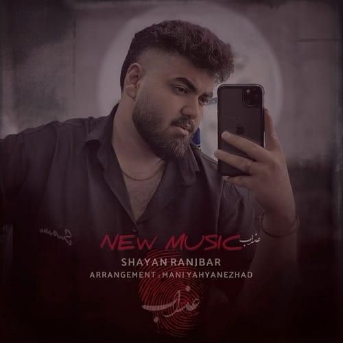 شایان رنجبر عذاب