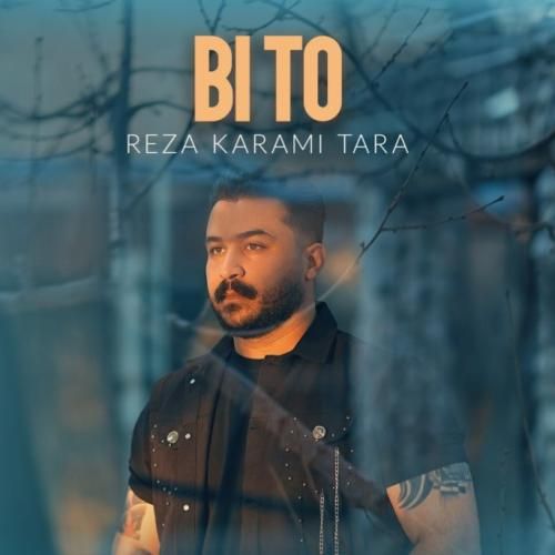 رضا کرمی تارا بی تو