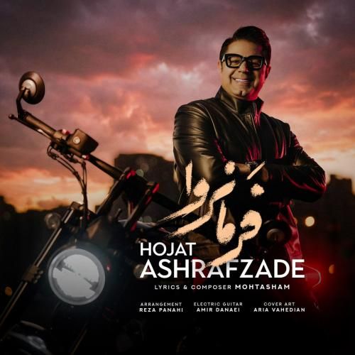 حجت اشرف زاده فرمانروا