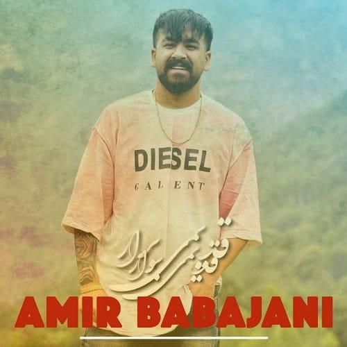 دانلود آهنگ قدیمی برار از امیر باباجانی