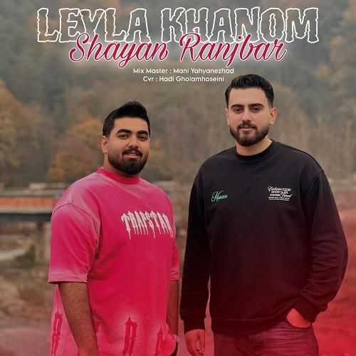دانلود آهنگ لیلا خانم از شایان رنجبر