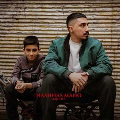 دانلود آهنگ نشناس منو از مجهول