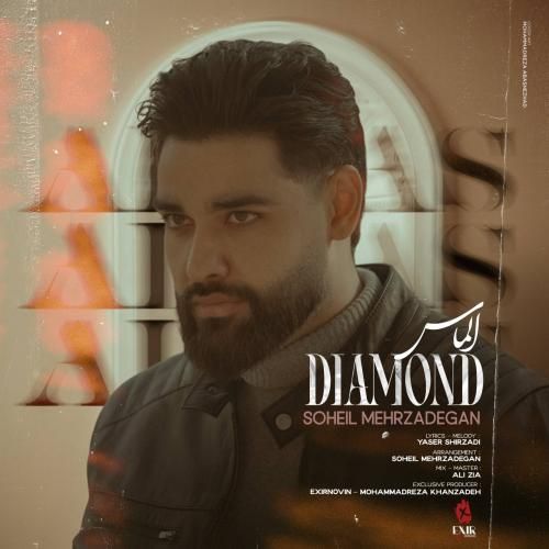 دانلود آهنگ الماس از سهیل مهرزادگان