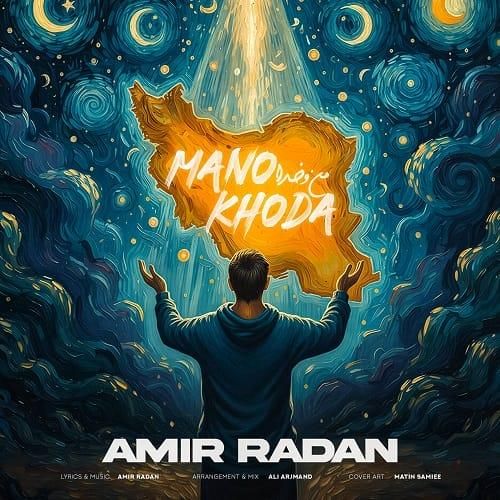 دانلود آهنگ من و خدا از امیر رادان