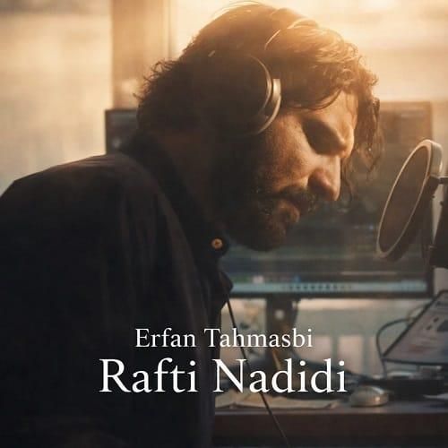 دانلود آهنگ رفتی ندیدی از عرفان طهماسبی