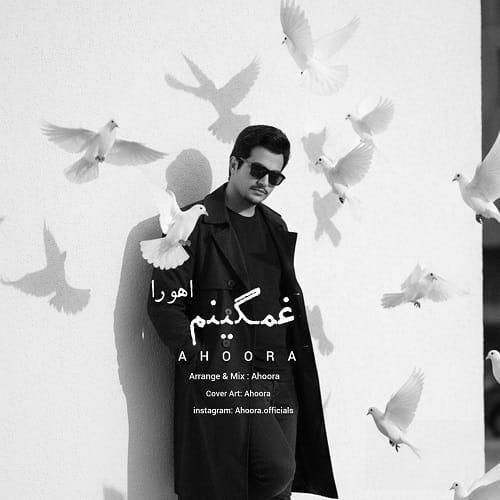 دانلود آهنگ غمگینم از اهورا