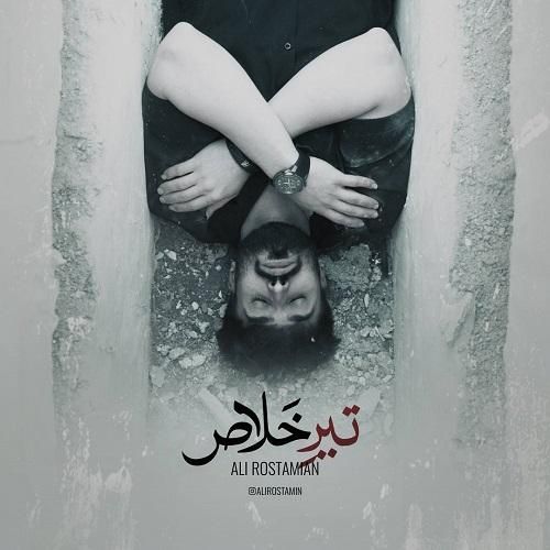 دانلود آهنگ تیر خلاص از علی رستمیان