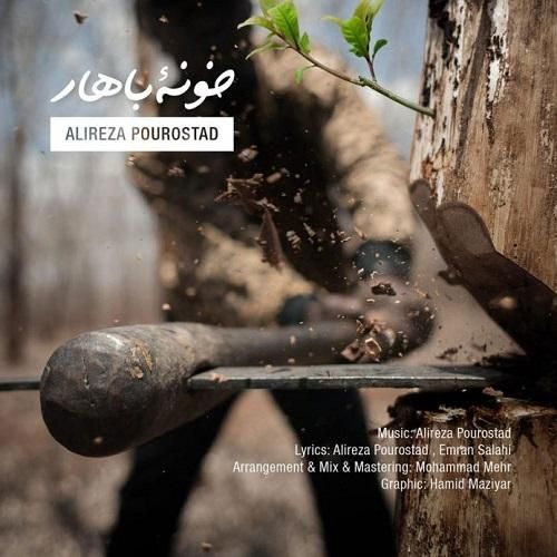 علیرضا پوراستاد خونه‌ ی بهار