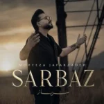 سرباز مرتضی جعفرزاده سرباز مرتضی جعفرزاده