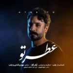 عطر تو راغب