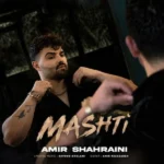 مشتی امیر شهرایینی